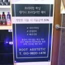루트에스테틱