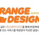 오렌지광고기획 - 제주시 용담로 138 | 오렌지광고기획