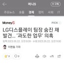 LG디스플레이 팀장 숨진 채 발견 이미지