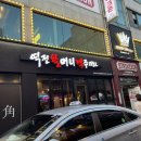 학동할머니 | [ 여수 ] 여수 학동 가성비 좋은 술집 역전할머니 맥주