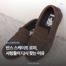 반스 - 강동구 천호대로 1005 | 반스 스케이트 로퍼 후기로 분석해본 장단점 및 사이즈 팁!