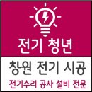 피오르빌아파트경로당 | 창원 피오르빌 아파트 베란다 전기 콘센트 설치 시공 후기