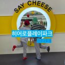 제2호어린이놀이터화장실 | 경주 키즈카페 히어로플레이파크 경주2호점