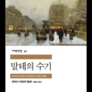 [서울독서클럽 6월추천도서]-말테의 수기 이미지