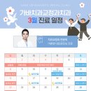 가바치과교정과치과의원 이미지