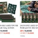 최대 40%할인! 한파 대비 핫팩 쟁여두기! 대용량 핫팩 조건부무배 14,900원!(1개당497원) 이미지