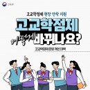 학생 중심 고교학점제, 이렇게 바뀝니다!✏️ [교육부] 이미지