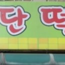 남동서로 이미지