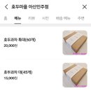 호두마을아산인주점