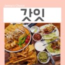 경인로77길 | 문래창작촌맛집 갓잇 문래점 멕시코 감성 가득한 식사 후기