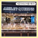 애슐리 홈뷔페 하남미사점 | 가족외식으로 좋은 애슐리퀸즈 신메뉴 전복요리까지 즐겨본 후기 하남미사