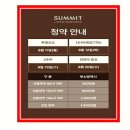 뉴남천힐사우나 | 써밋 리미티드 남천 분양가 타입별 평면도 청약정보 분양정보