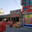 종점청과