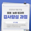 초등돌봄(늘봄)지도사 2급 | [채움플러스] 돌봄, 늘봄, 방과후 강사 양성 과정 / 2기 모집