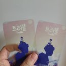 범계 방탈출 나비잠 트러블 내돈내산(탈출 성공) 후기