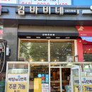 김바비네 - 수원시 권선구 금곡로197번길 78 | 김바비네