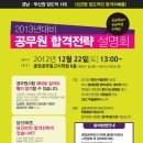 [창원]★﻿﻿12월22일 공무원 합격전략 설명회★﻿﻿ 중앙공무원고시학원 이미지