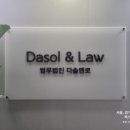 강남구 간판 역삼동 법률사무소간판, 내부 현판과 시트지로 확실한 설치!