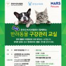 한국반려동물관리협회