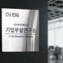 아이이에스지