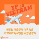 나눔인터내셔널 | [본부]신짜오! 열매나눔인터내셔널 YP 베트남 출장기🧡