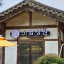 소담교차로 | [소담정원] 가족모임하기 좋은 한옥감성 화성 남양 카페 자세한 후기