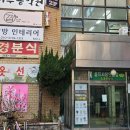선경분식 - 속초시 동해대로 4236 | 선경분식