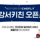 딜리버리 쉐프 이미지