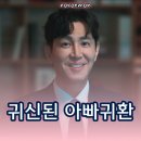 법률사무소영웅 | 신이랑 법률사무소 13화 13회 살아난 신이랑 앞에 나타난 귀신 아빠
