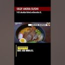 시카고 맛집, 숨겨진 스시 레스토랑 추천(일본 라멘 강추) 이미지