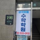 생각의힘학원