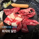 고기달인 | 안산 초지동 고기집 회식장소 추천 회식의 달인 후기