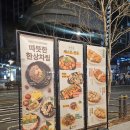 송도신도시 맛집 우이락, 고추튀김과 아롱사태 갓김치전골 먹방