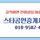 아이스타1공인중개사사무소 이미지