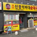 석바대 | <하남맛집> 신장석바대 순대국 뷔페 내돈내산 후기