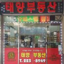 위브태양부동산공인중개사사무소 이미지