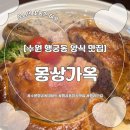 [수원] 행궁동 애견동반 양식 맛집 몽상가옥 후기 (UFO 웰링턴, 상하이 오일 파스타)