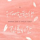 위대한탄생여성의원 이미지