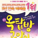 연극 <옥탑방 고양이> 이미지