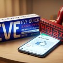 에도수사 | [주의] 일본 진통제 '이브(EVE)' 후기 썼다가 마약 수사? 블로거라면 꼭 확인하세요!