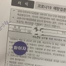 코로나 2차 접종 후기(화이자)