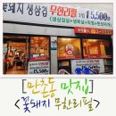 꽃돼지 생삼겹 무한리필