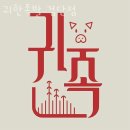 인천 원당동 순두부 귀한족발 검단점 가격 위치 이벤트