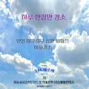 삼환 | 인천이사청소 삼환아파트 청소 후기, 부분 인테리어 후 필수 이사청소