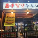 빨간쭈꾸미 | 쭈꾸미 맛집 양산동 <빨간쭈꾸미>내돈내산후기