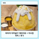 삼아교통(유) | 파타야 터미널21 야시장 카페 애프터유 위치 후기