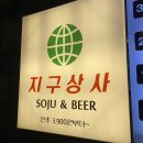 라운지그루창원점 | 창원 상남동 ‘지구상사’ & ‘라운지그루’