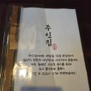 주인집