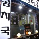 주문진생선구이찌개 이미지