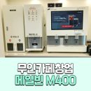 메일빈커피 | 부평 무인카페 창업 후기! 무인커피머신 메일빈 M400과 장비까지